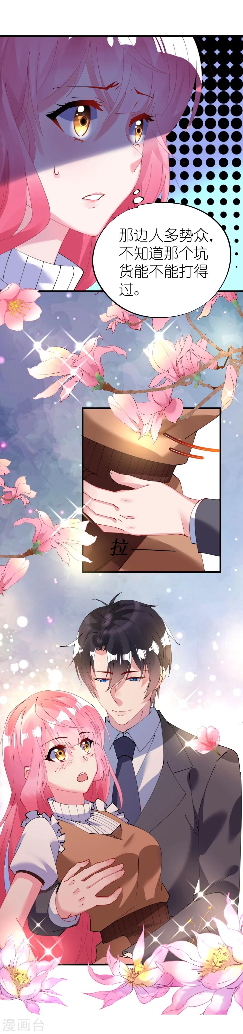 《机长大人暖暖爱》第40话 翻船的问题要求他 第27页