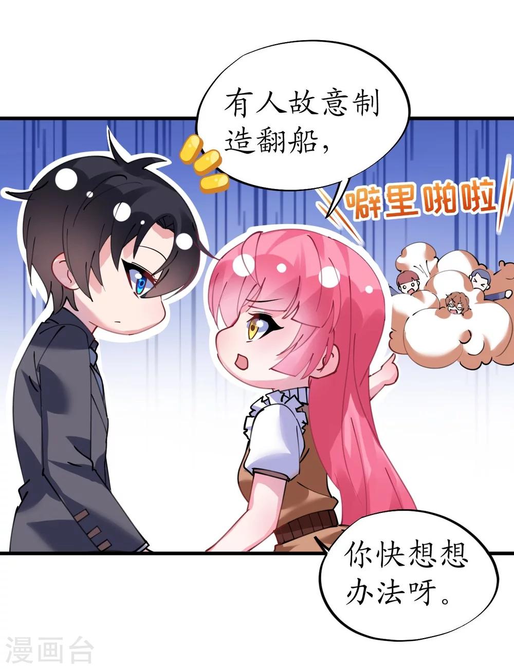 《机长大人暖暖爱》第40话 翻船的问题要求他 第30页