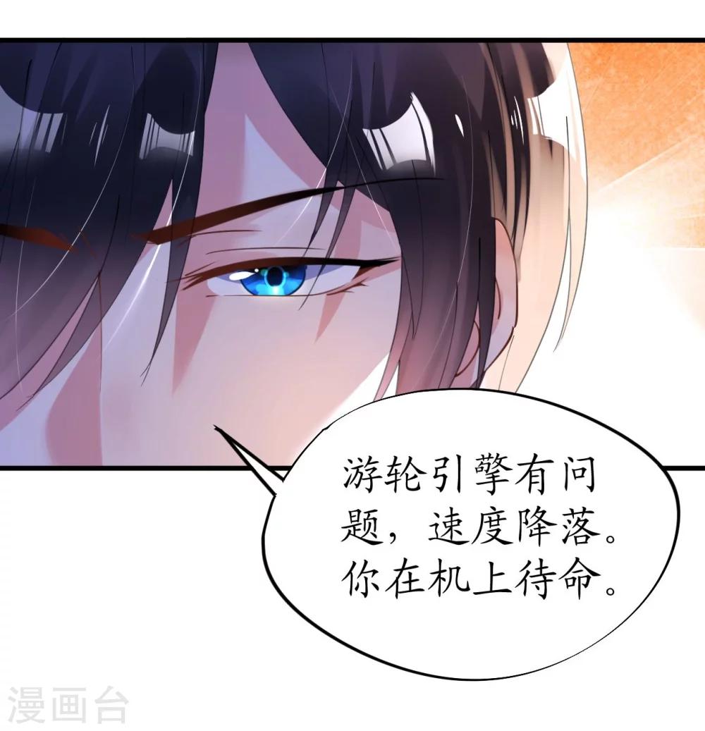 《机长大人暖暖爱》第40话 翻船的问题要求他 第4页