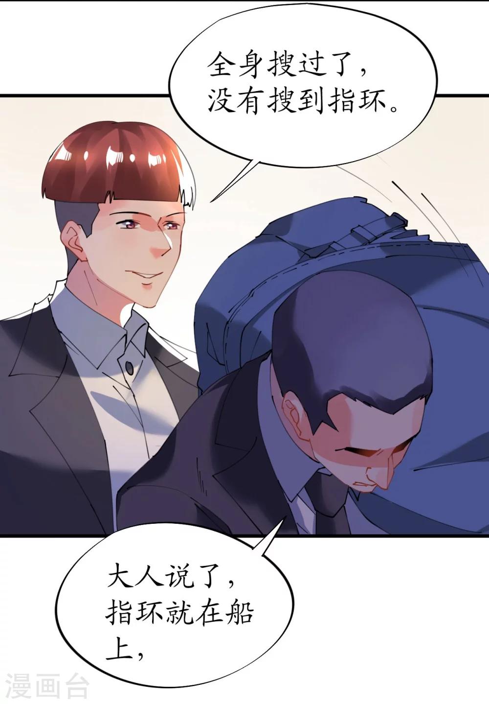 《机长大人暖暖爱》第39话 菲菲险象环生再入“贼窝” 第16页