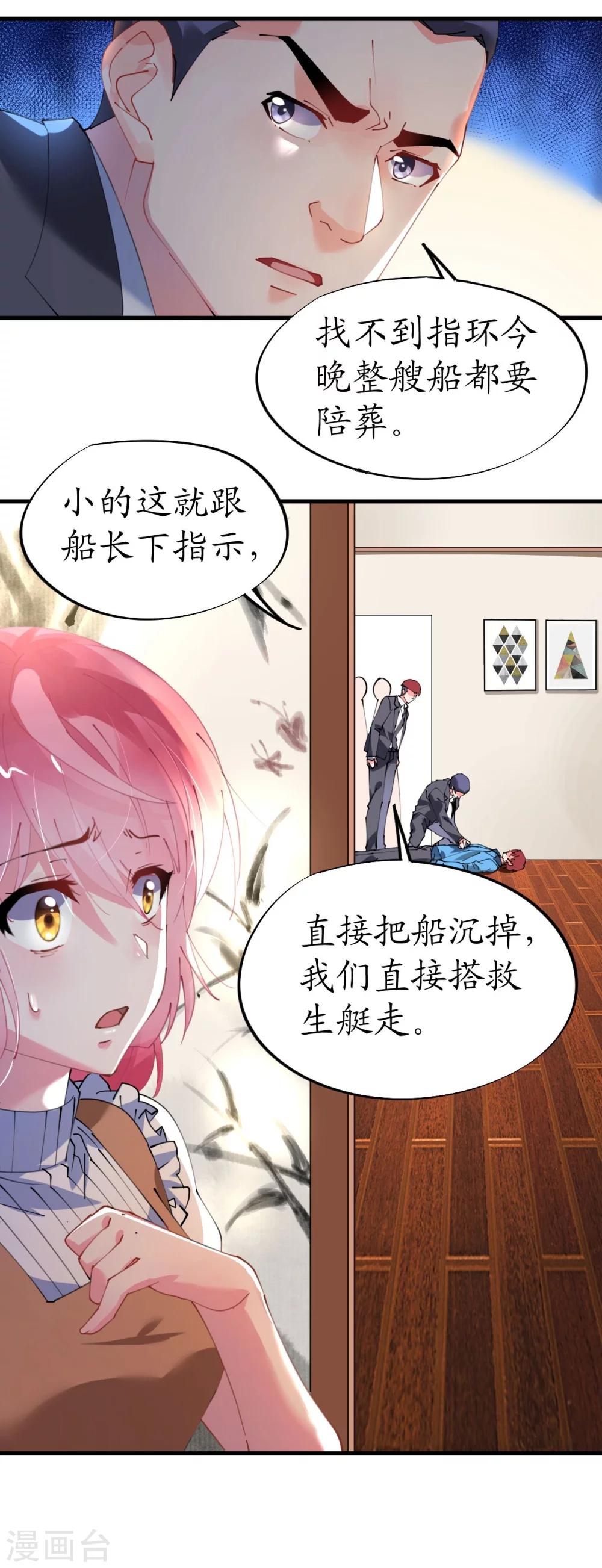 《机长大人暖暖爱》第39话 菲菲险象环生再入“贼窝” 第17页