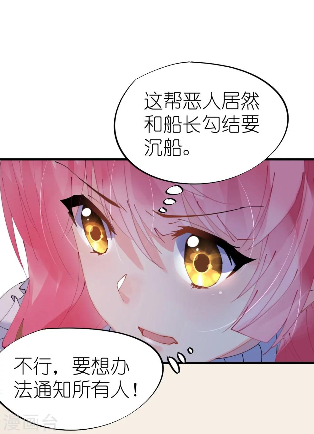 《机长大人暖暖爱》第39话 菲菲险象环生再入“贼窝” 第18页
