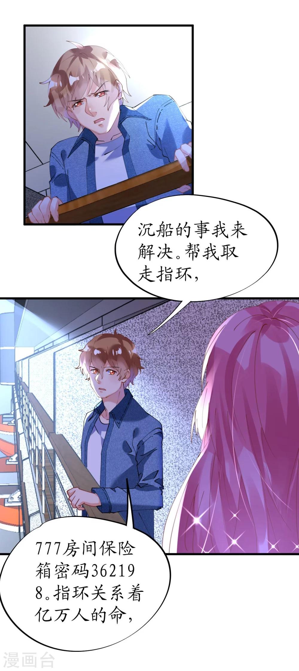 《机长大人暖暖爱》第39话 菲菲险象环生再入“贼窝” 第28页