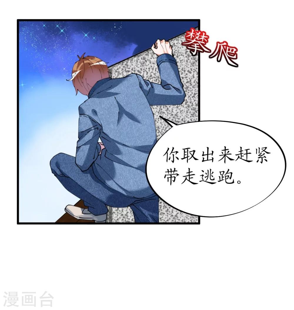《机长大人暖暖爱》第39话 菲菲险象环生再入“贼窝” 第29页