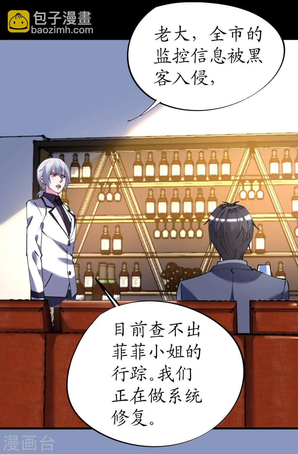 《机长大人暖暖爱》第37话 将计就计 第11页