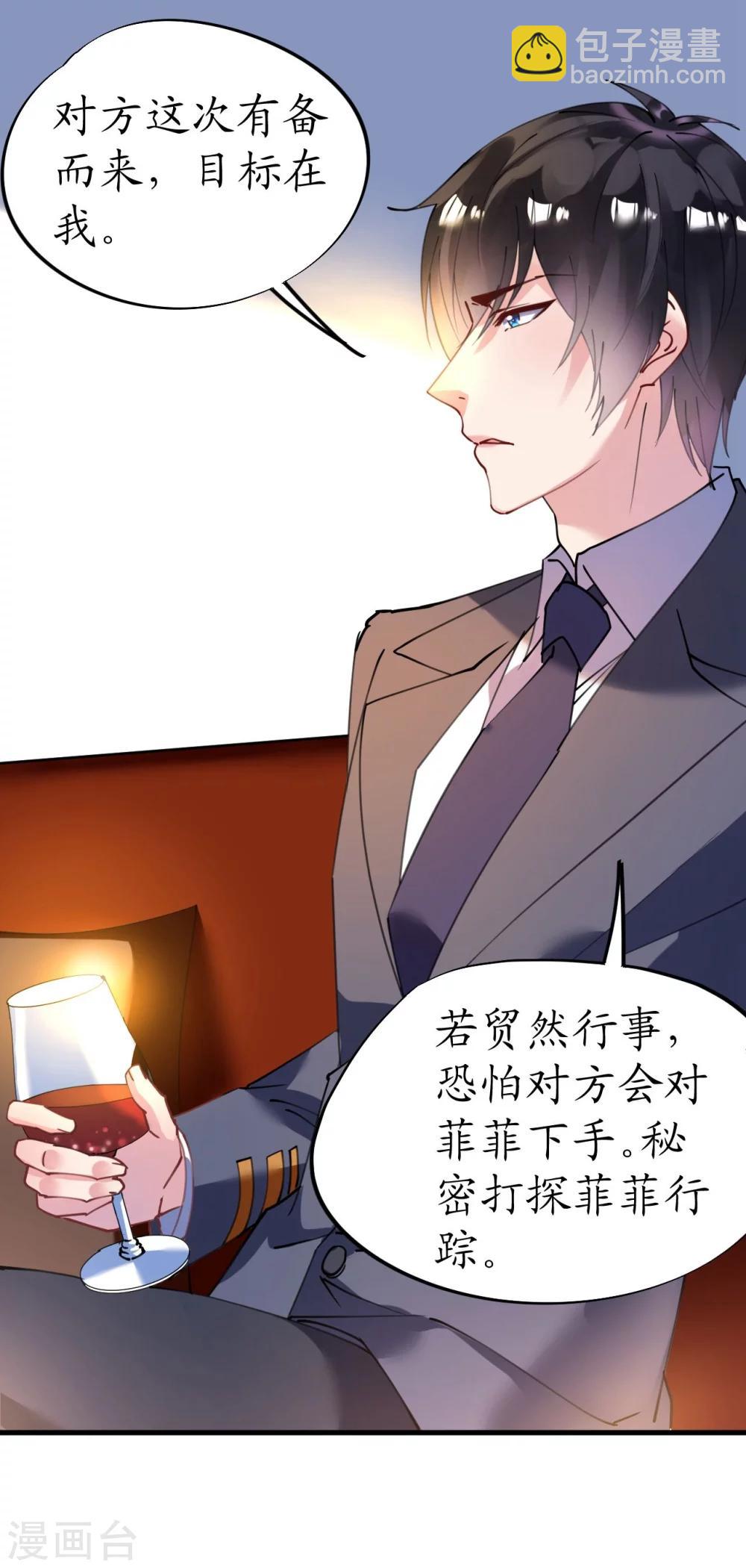 《机长大人暖暖爱》第37话 将计就计 第12页