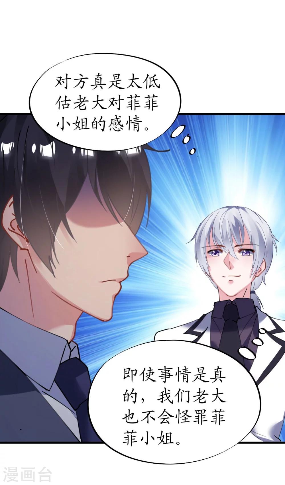 《机长大人暖暖爱》第37话 将计就计 第13页