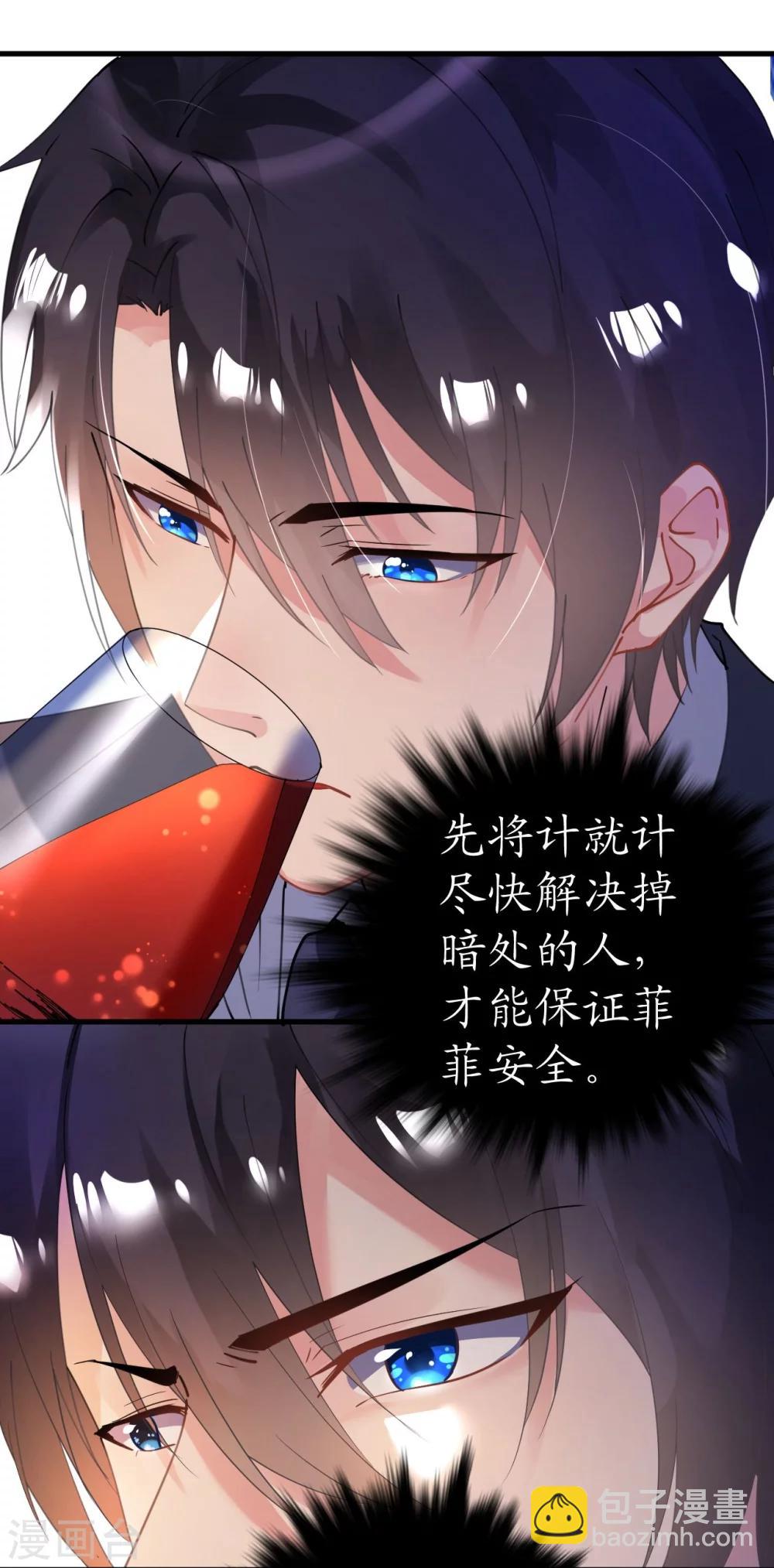 《机长大人暖暖爱》第37话 将计就计 第14页