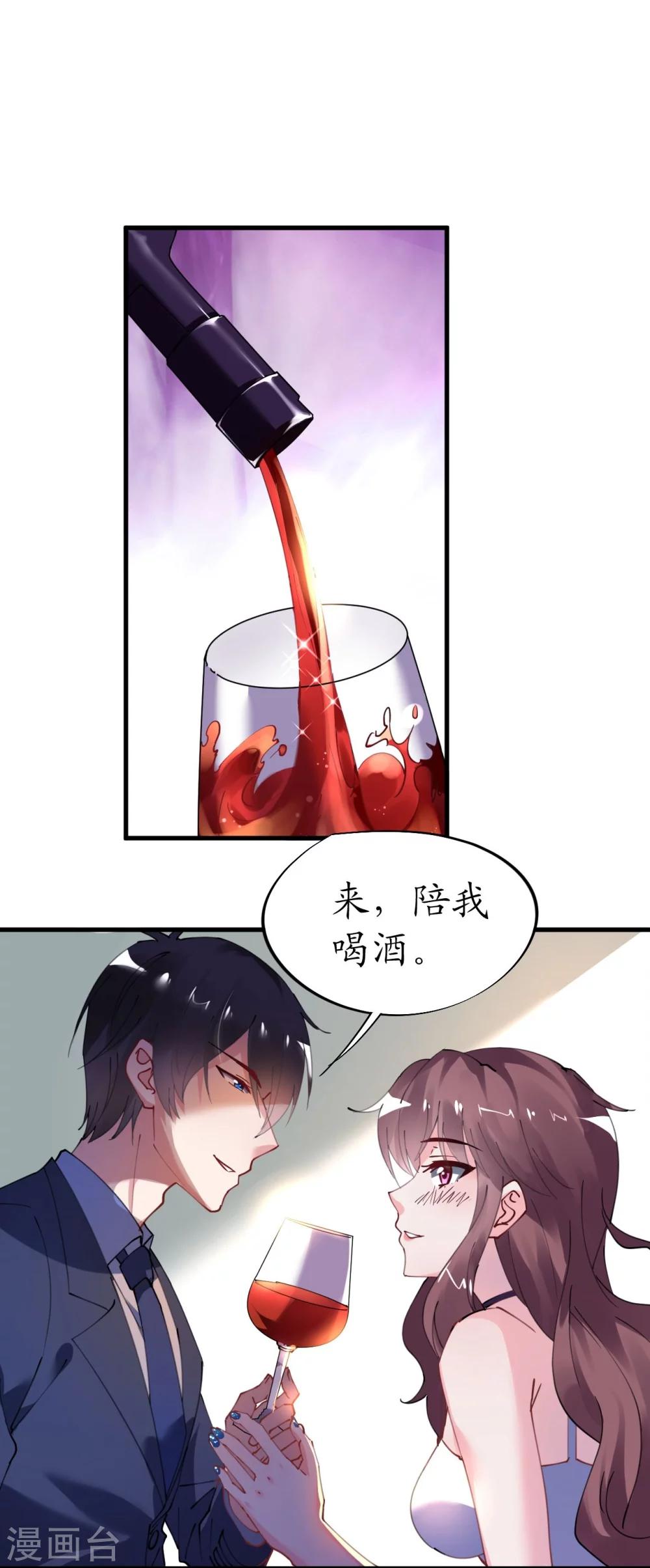 《机长大人暖暖爱》第37话 将计就计 第1页