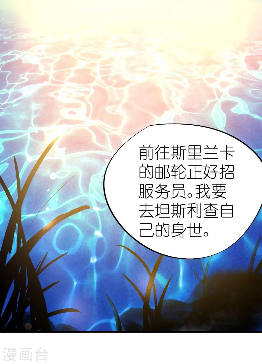 《机长大人暖暖爱》第37话 将计就计 第21页