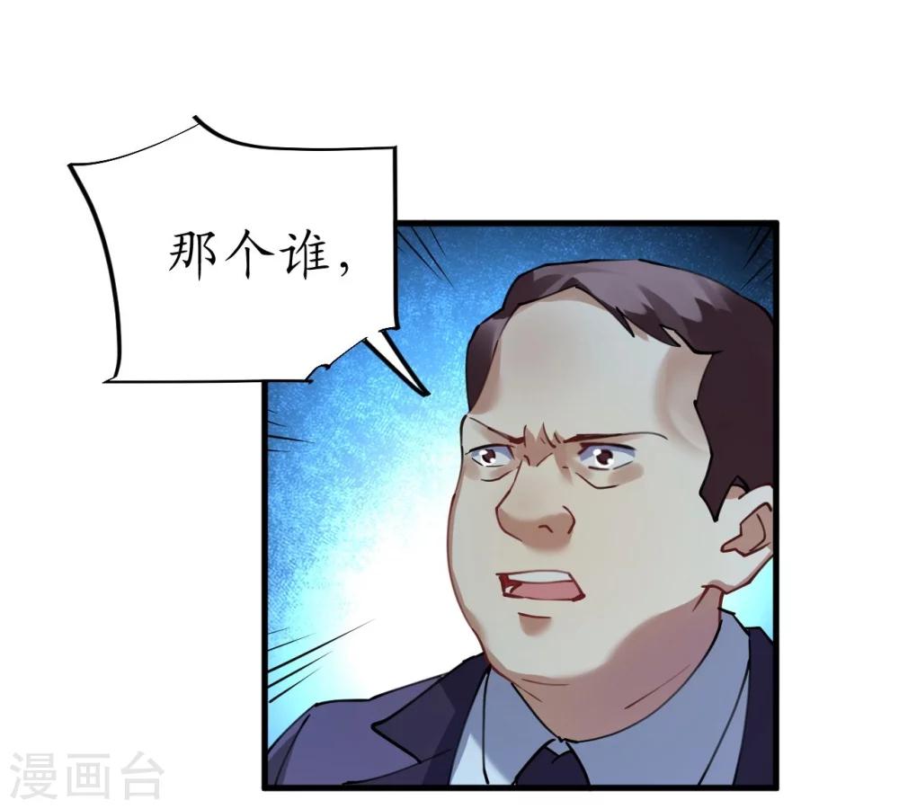 《机长大人暖暖爱》第37话 将计就计 第22页