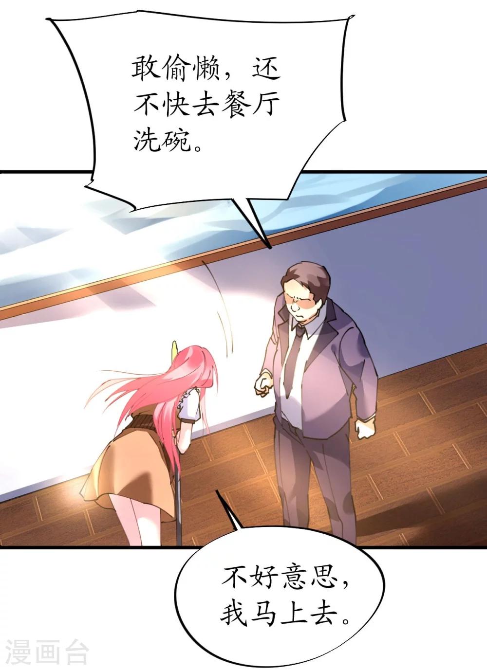《机长大人暖暖爱》第37话 将计就计 第23页