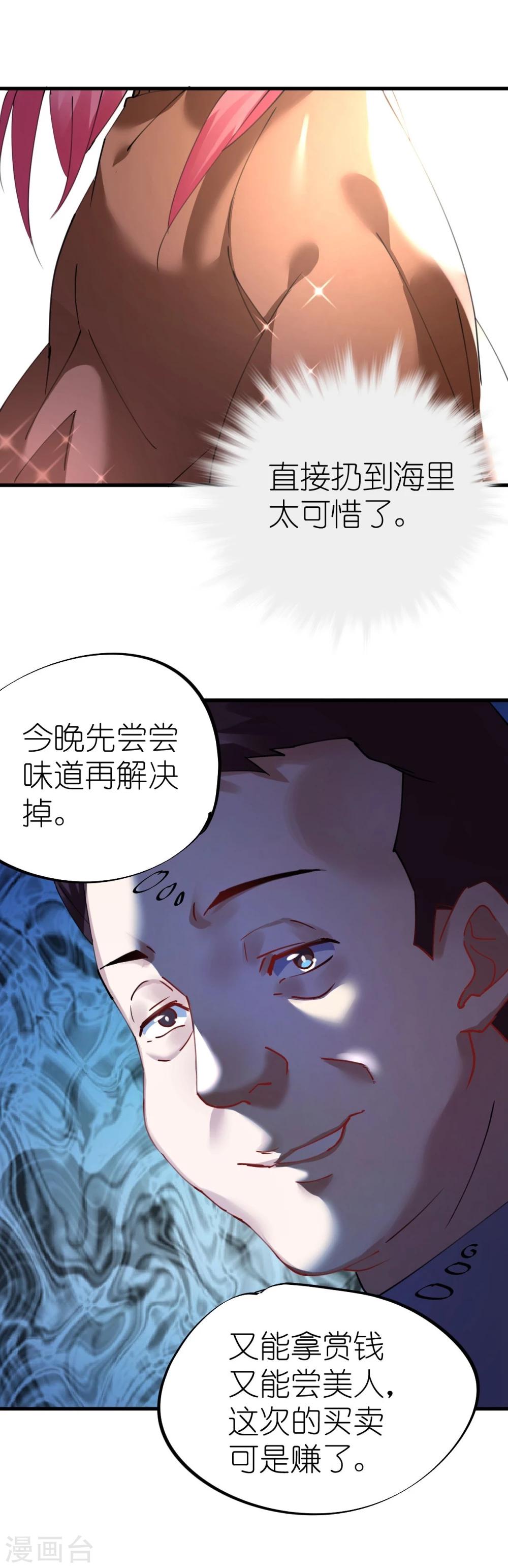 《机长大人暖暖爱》第37话 将计就计 第25页