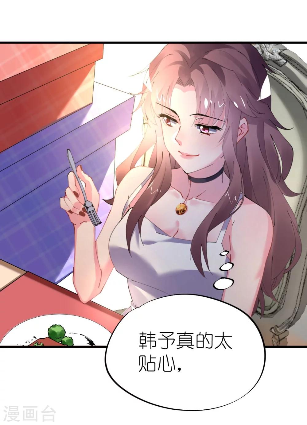 《机长大人暖暖爱》第37话 将计就计 第28页