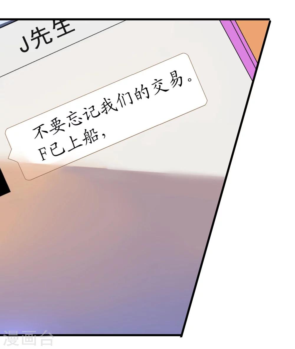 《机长大人暖暖爱》第37话 将计就计 第31页