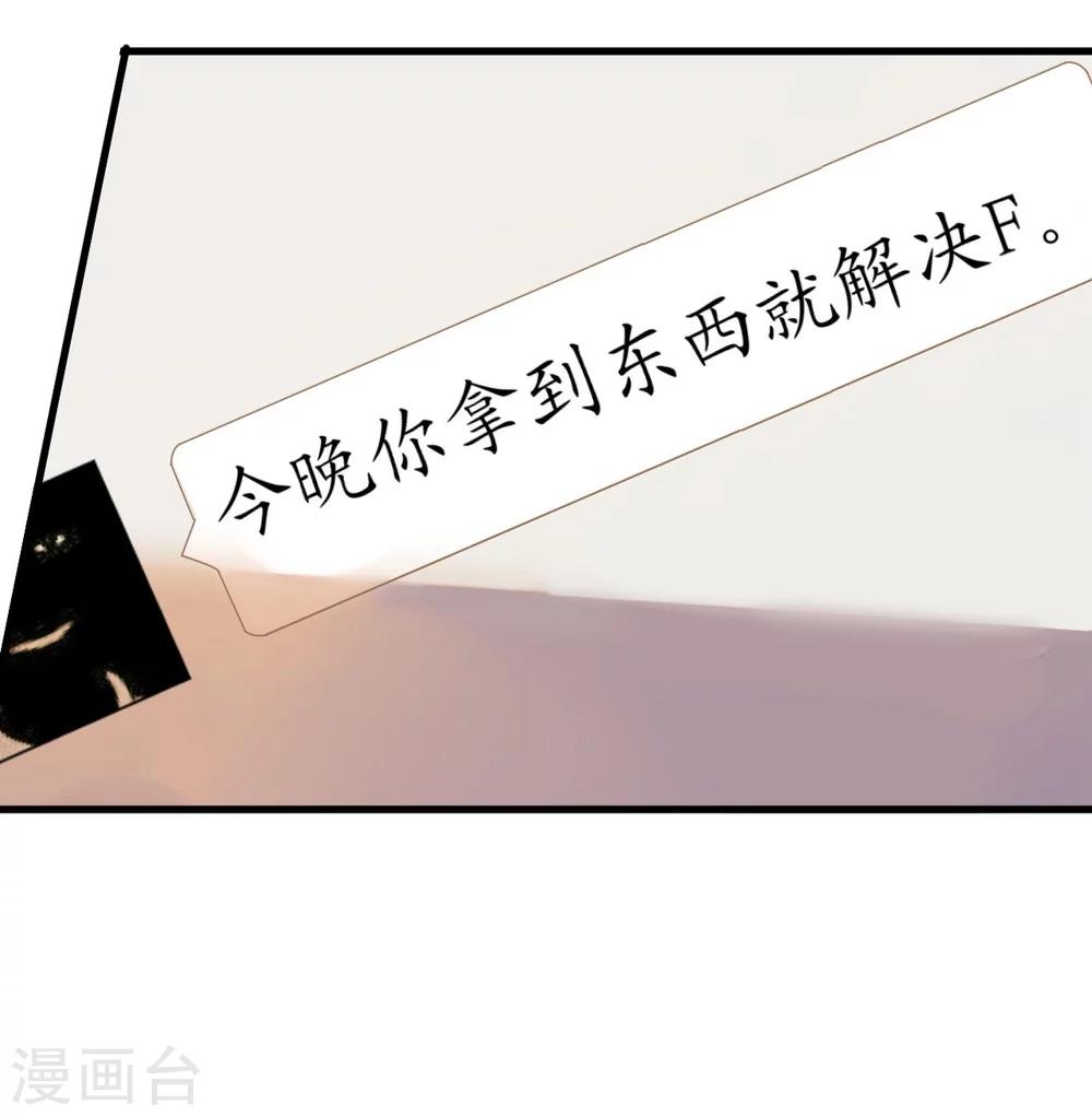 《机长大人暖暖爱》第37话 将计就计 第32页