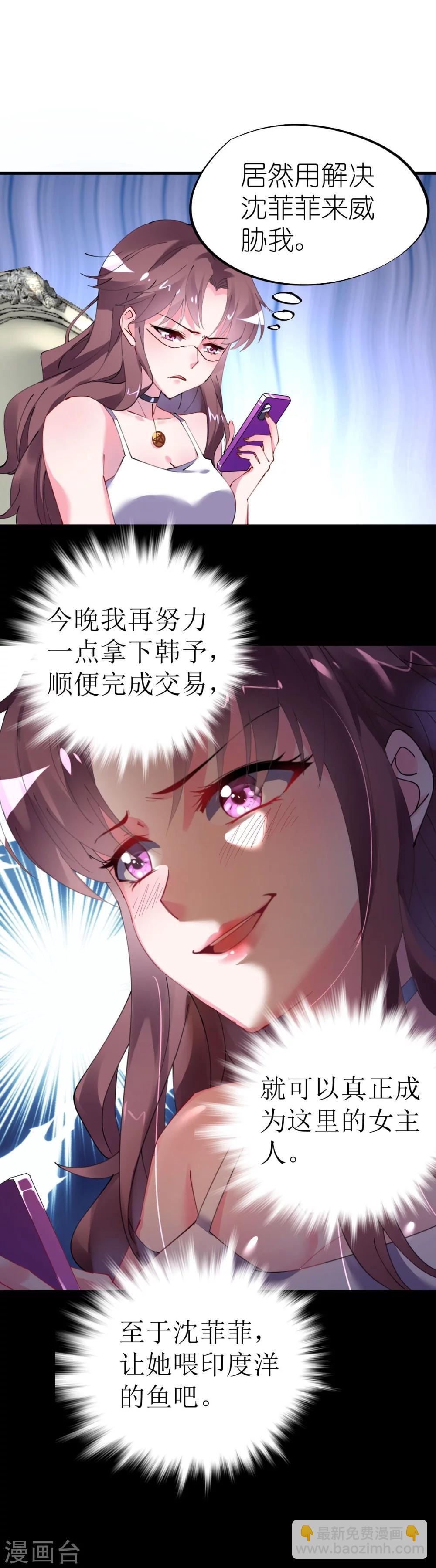 《机长大人暖暖爱》第37话 将计就计 第33页