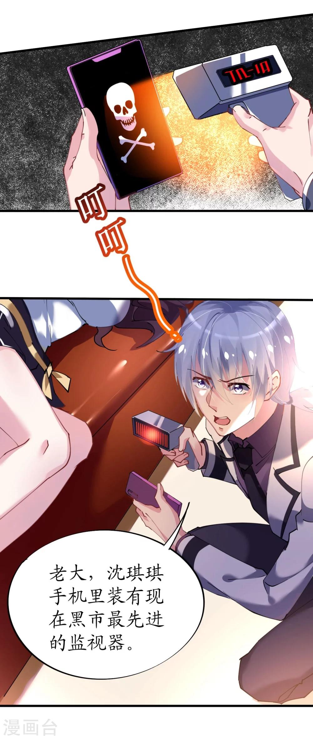 《机长大人暖暖爱》第37话 将计就计 第8页