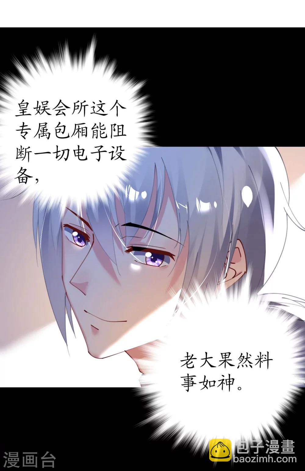 《机长大人暖暖爱》第37话 将计就计 第9页