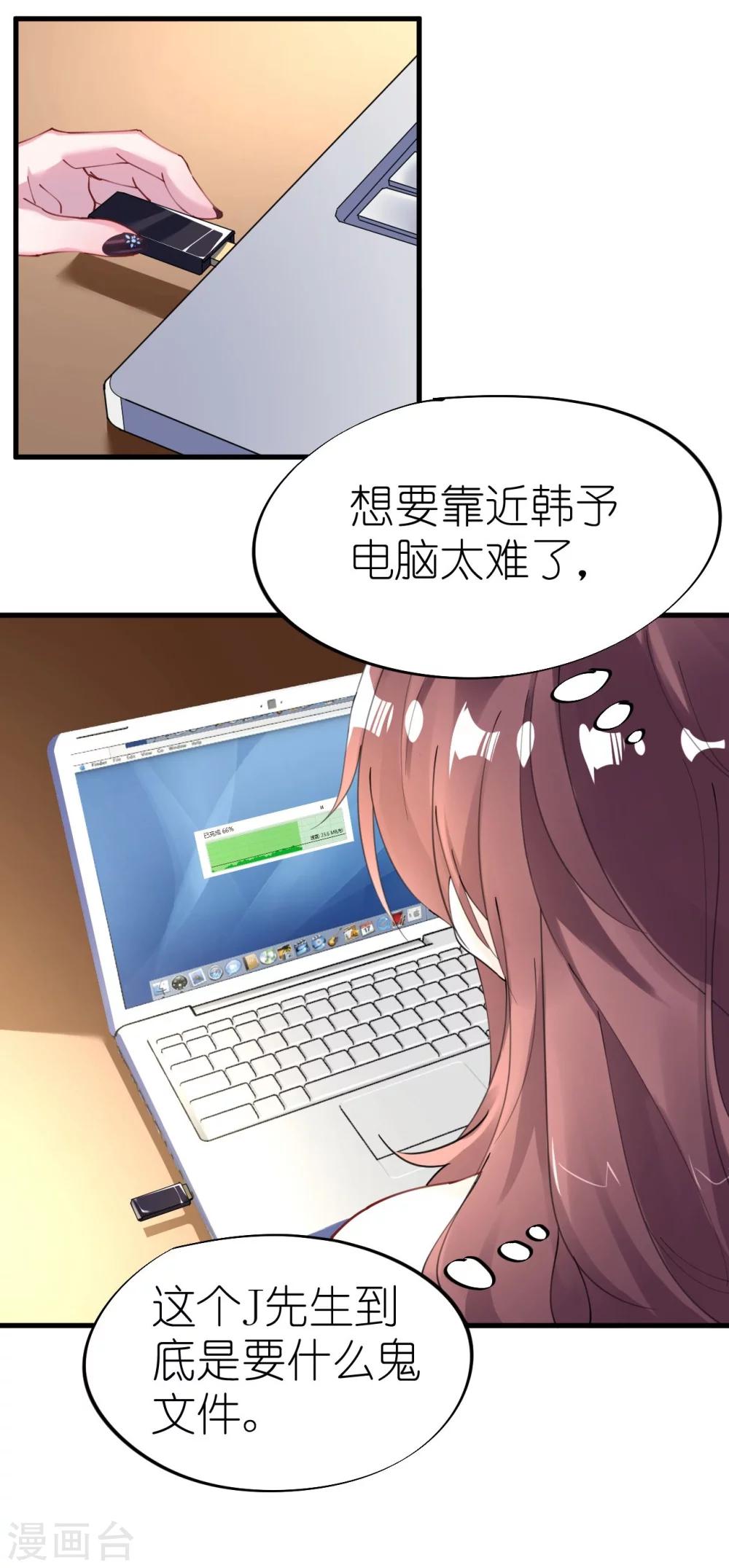 《机长大人暖暖爱》第38话 神秘j先生 第14页