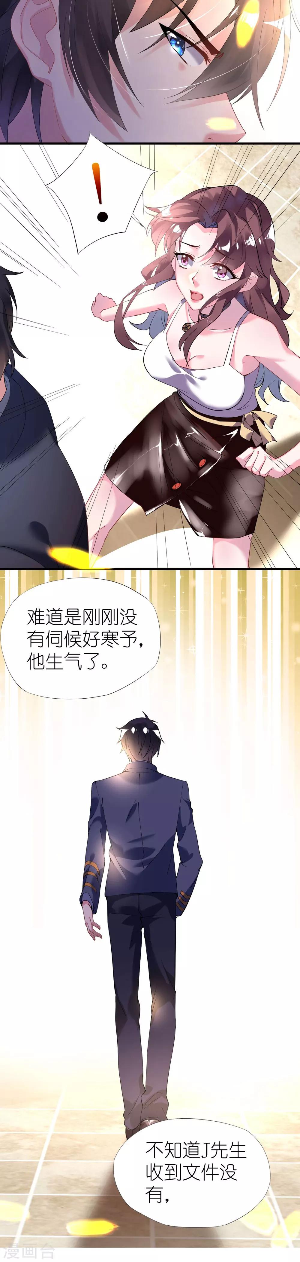 《机长大人暖暖爱》第38话 神秘j先生 第21页