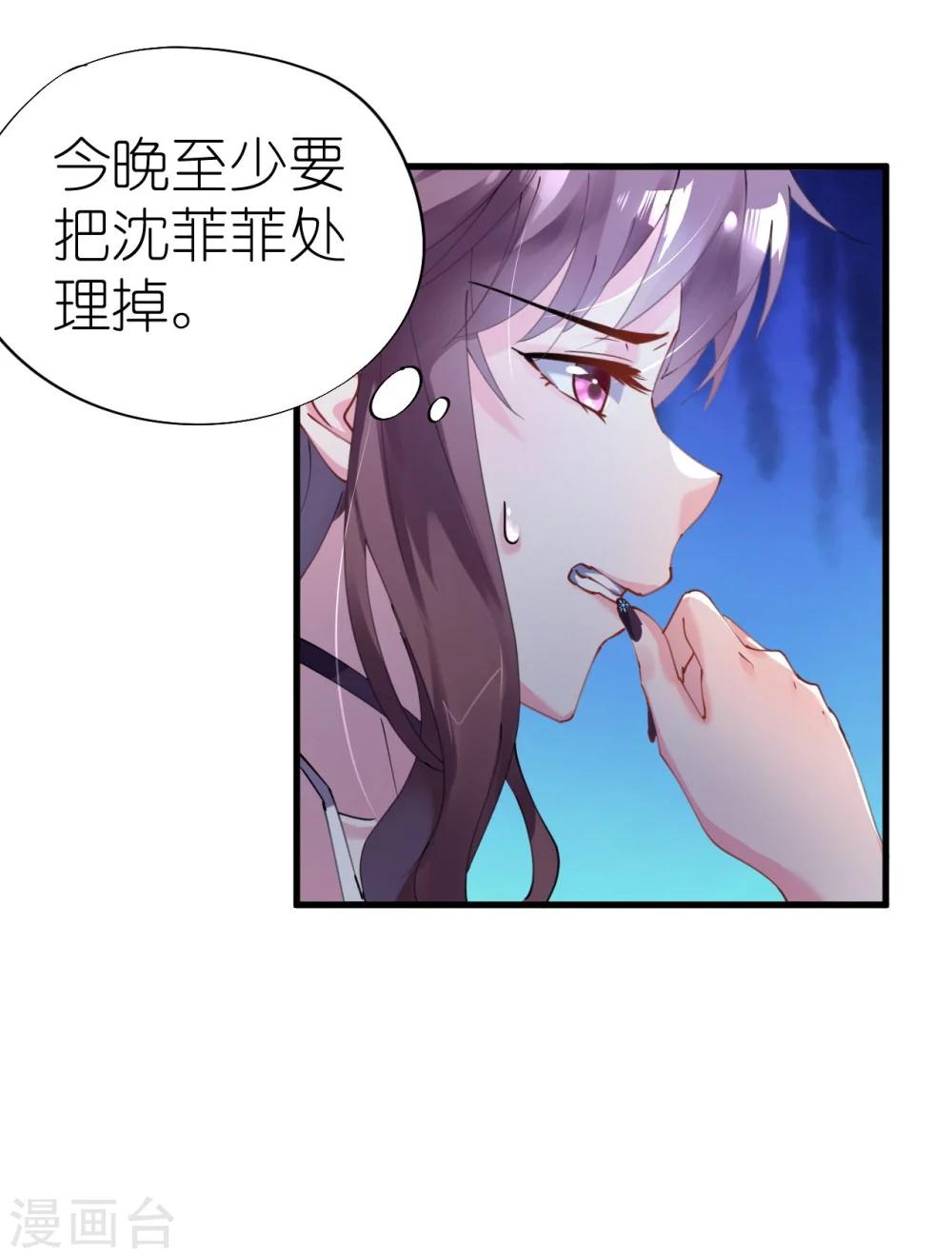 《机长大人暖暖爱》第38话 神秘j先生 第22页