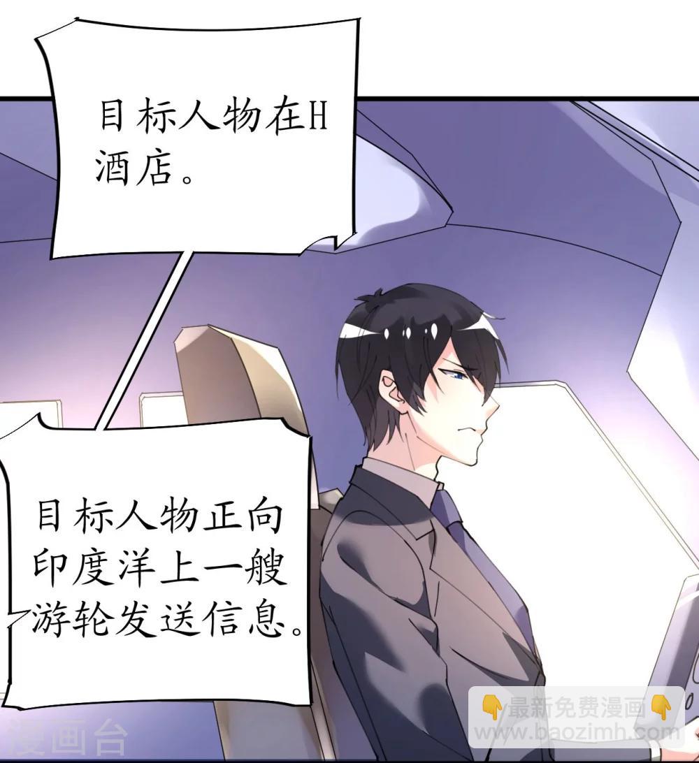 《机长大人暖暖爱》第38话 神秘j先生 第30页