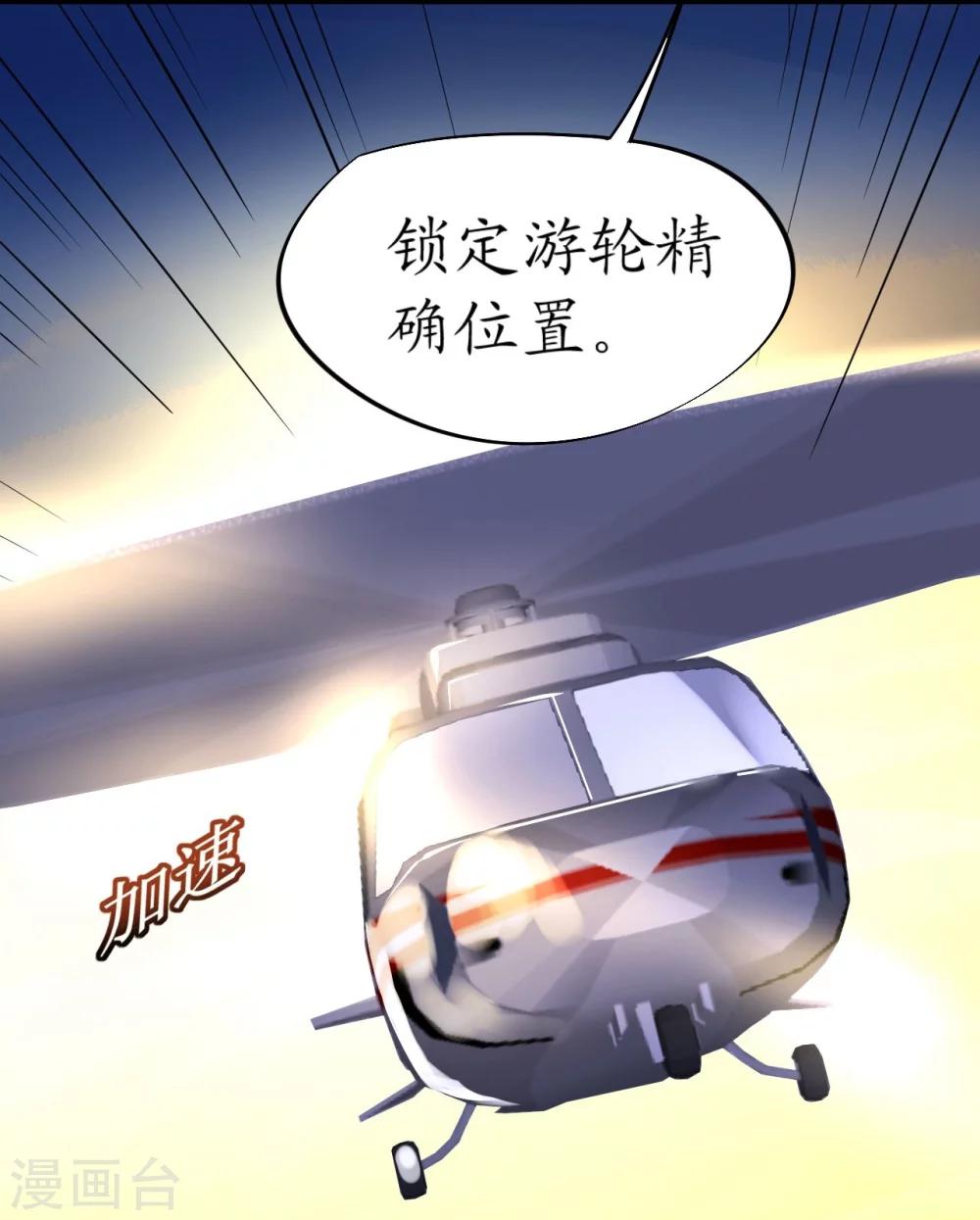 《机长大人暖暖爱》第38话 神秘j先生 第31页