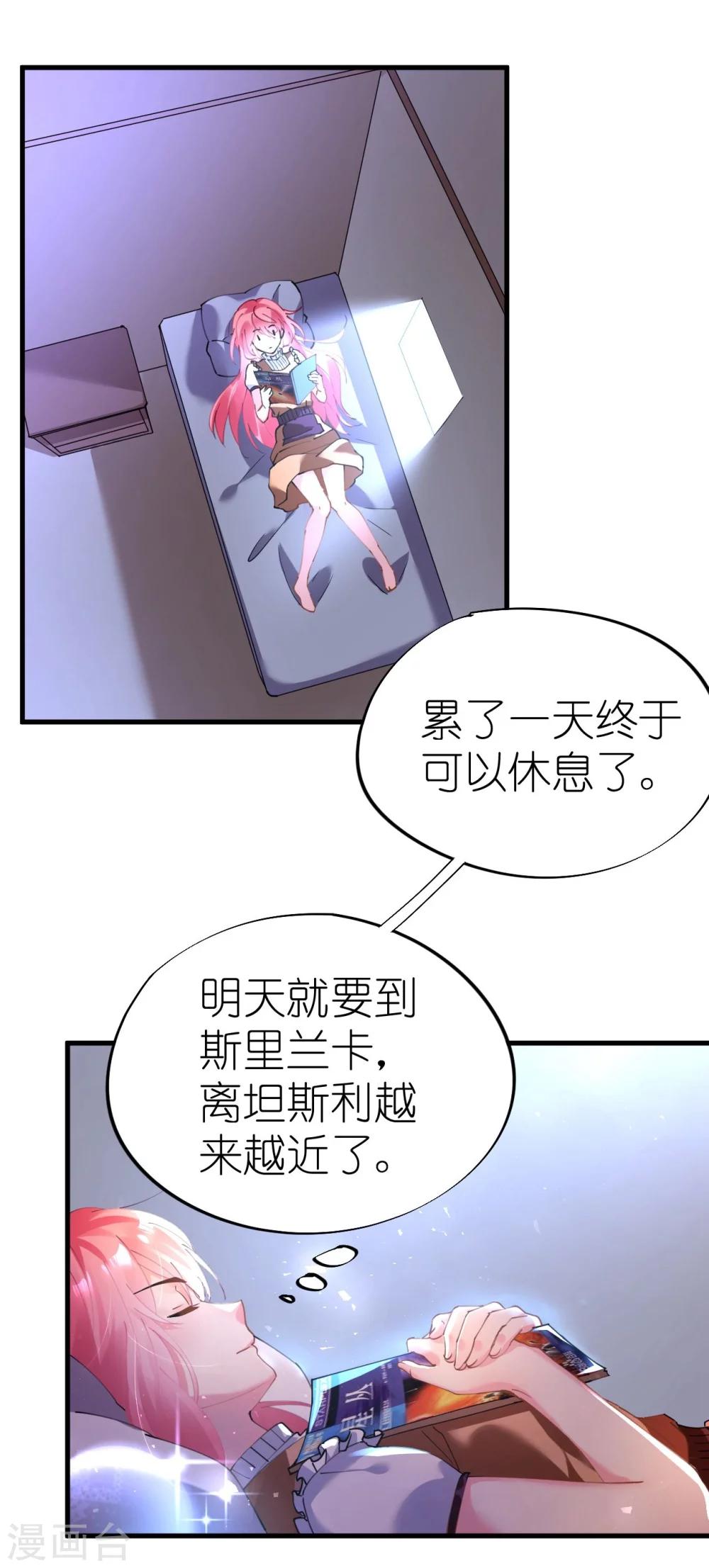 《机长大人暖暖爱》第38话 神秘j先生 第35页