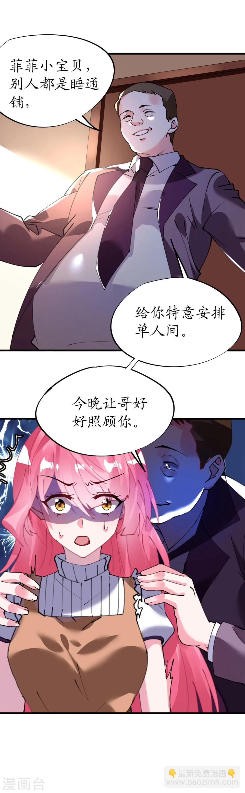 《机长大人暖暖爱》第38话 神秘j先生 第39页