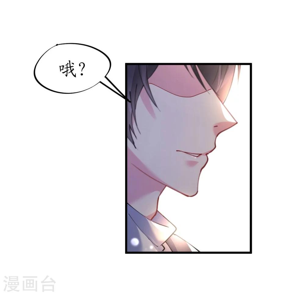 《机长大人暖暖爱》第38话 神秘j先生 第6页