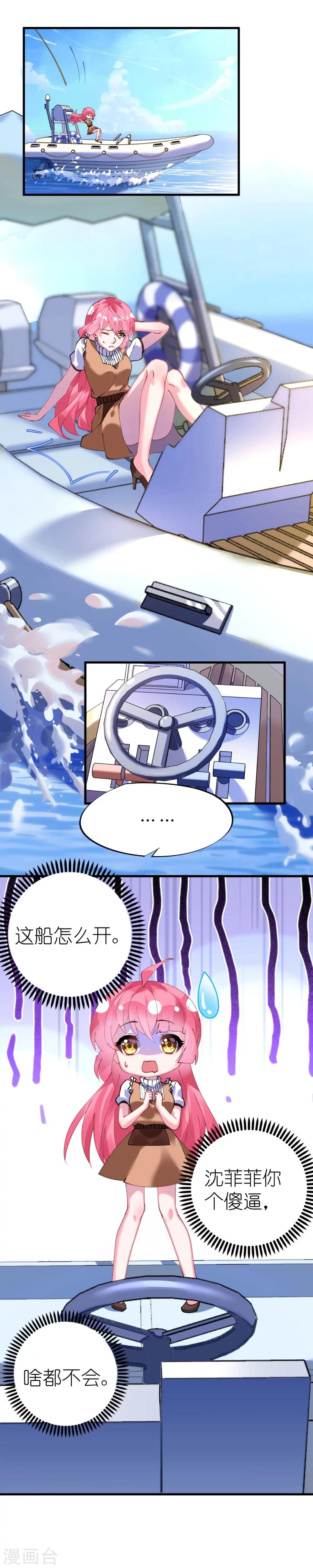 《机长大人暖暖爱》第42话 菲菲挂心寒予再入险境 第7页