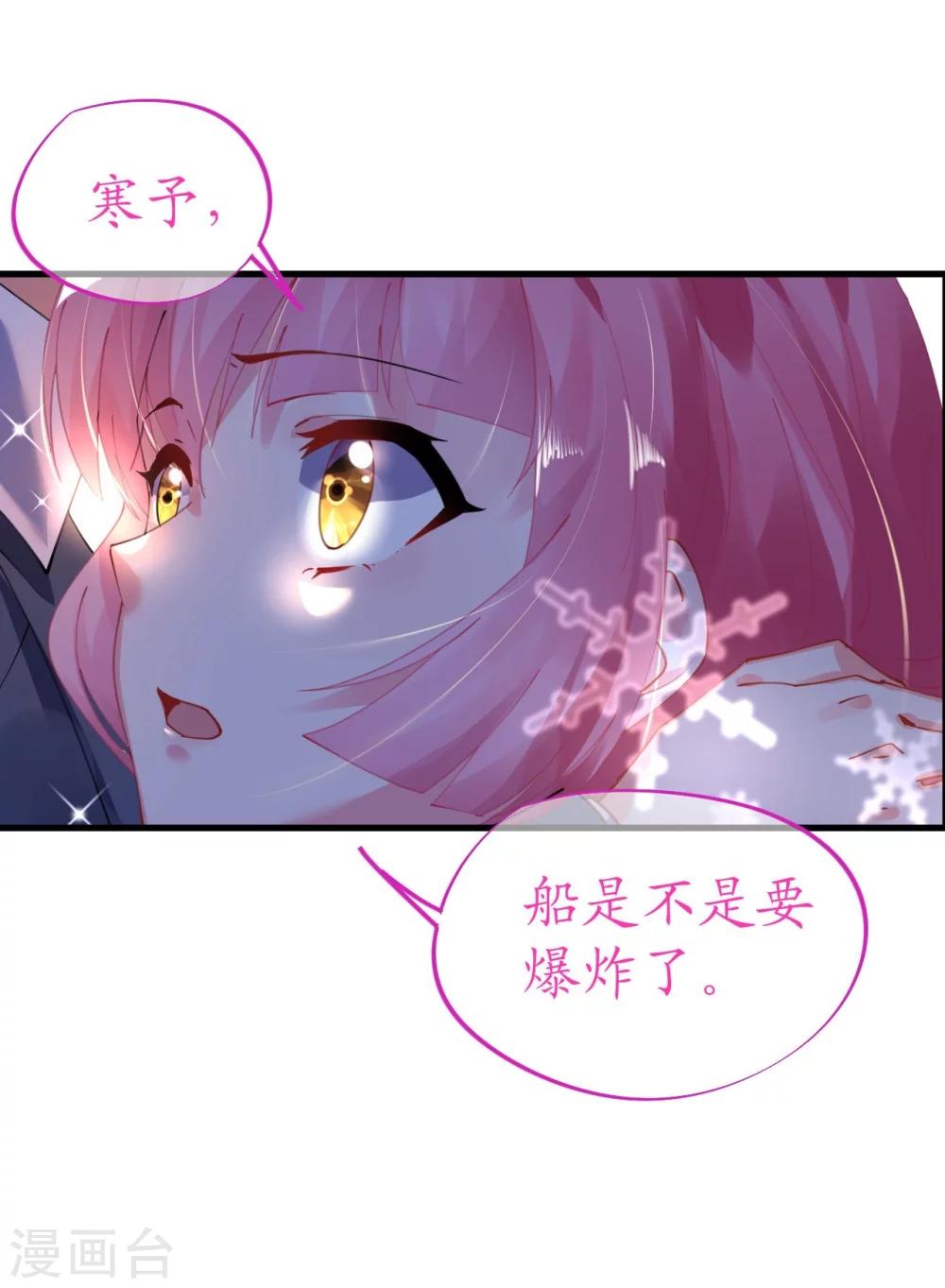 《机长大人暖暖爱》第41话 萧寒予机智救船 第13页