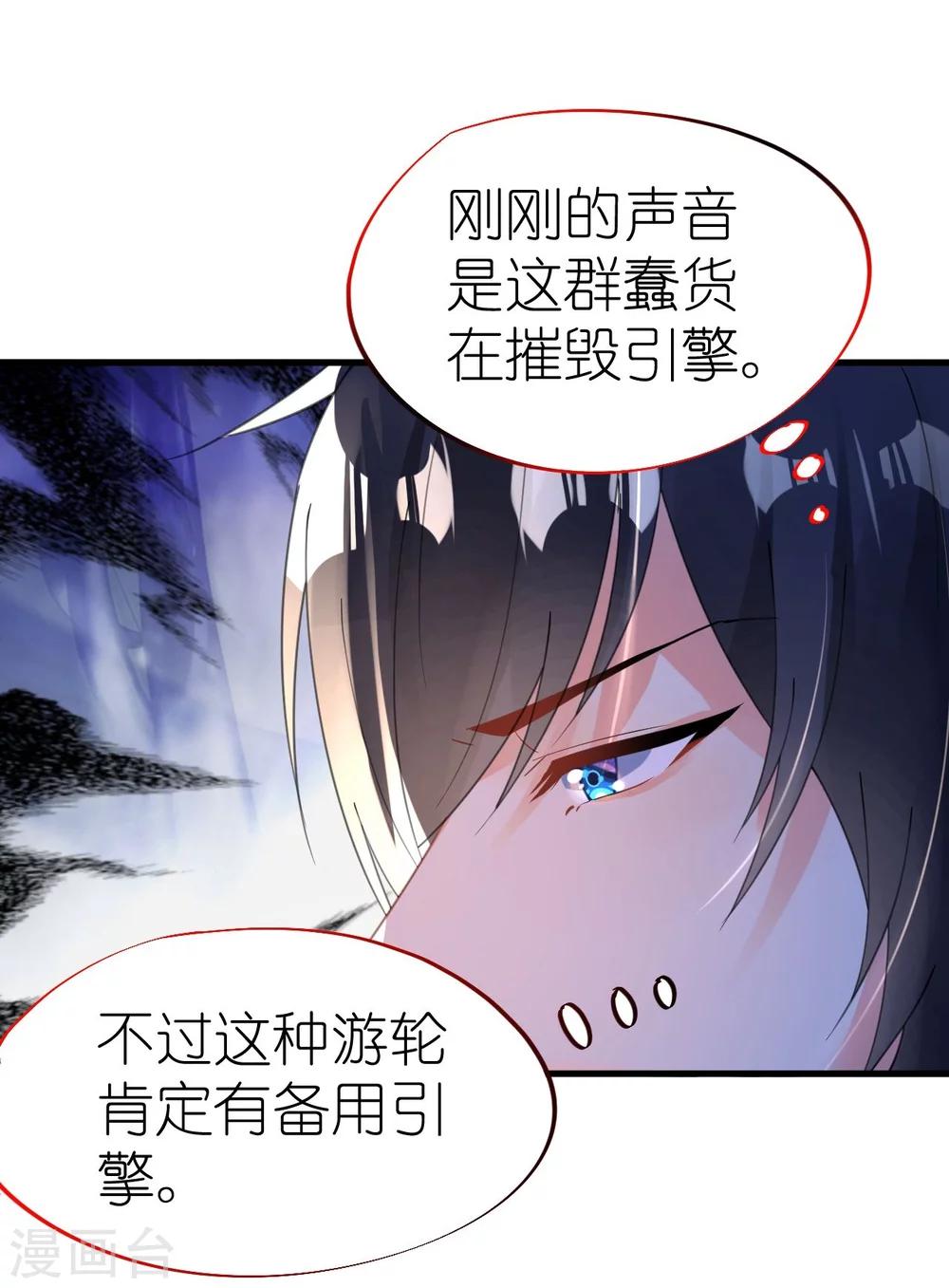 《机长大人暖暖爱》第41话 萧寒予机智救船 第22页