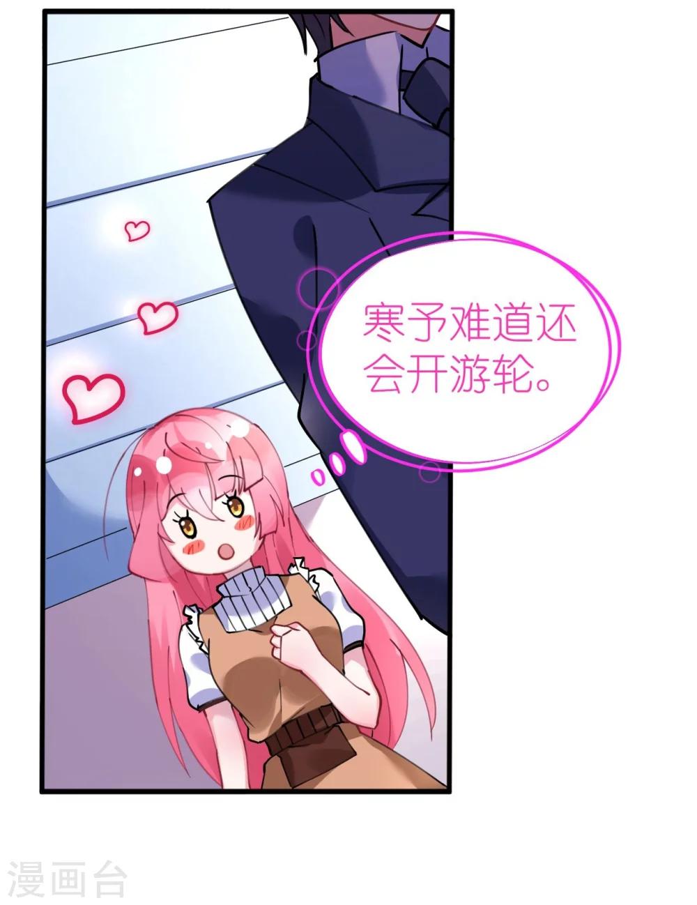 《机长大人暖暖爱》第41话 萧寒予机智救船 第23页