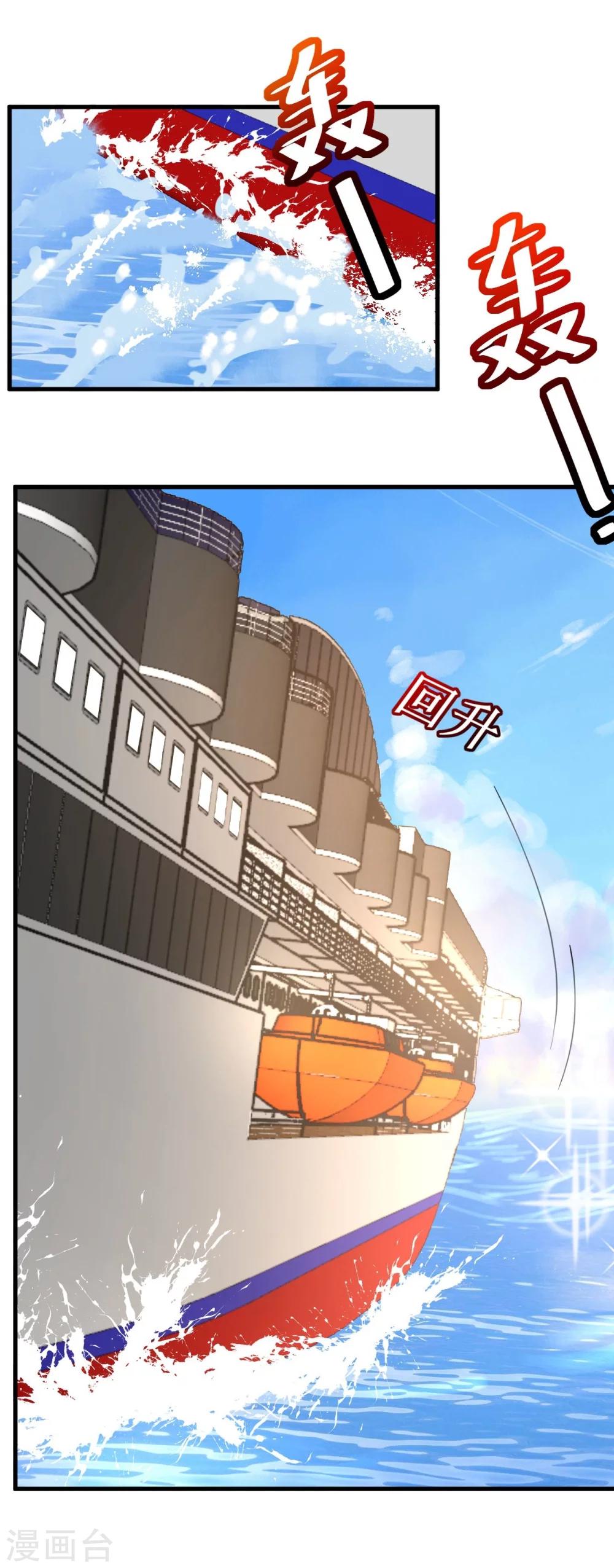 《机长大人暖暖爱》第41话 萧寒予机智救船 第25页