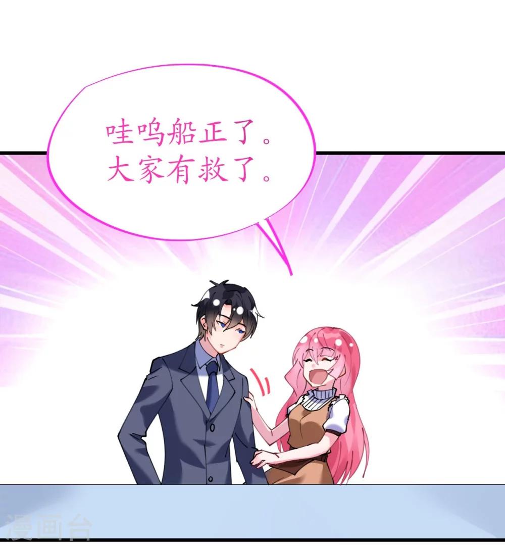 《机长大人暖暖爱》第41话 萧寒予机智救船 第26页