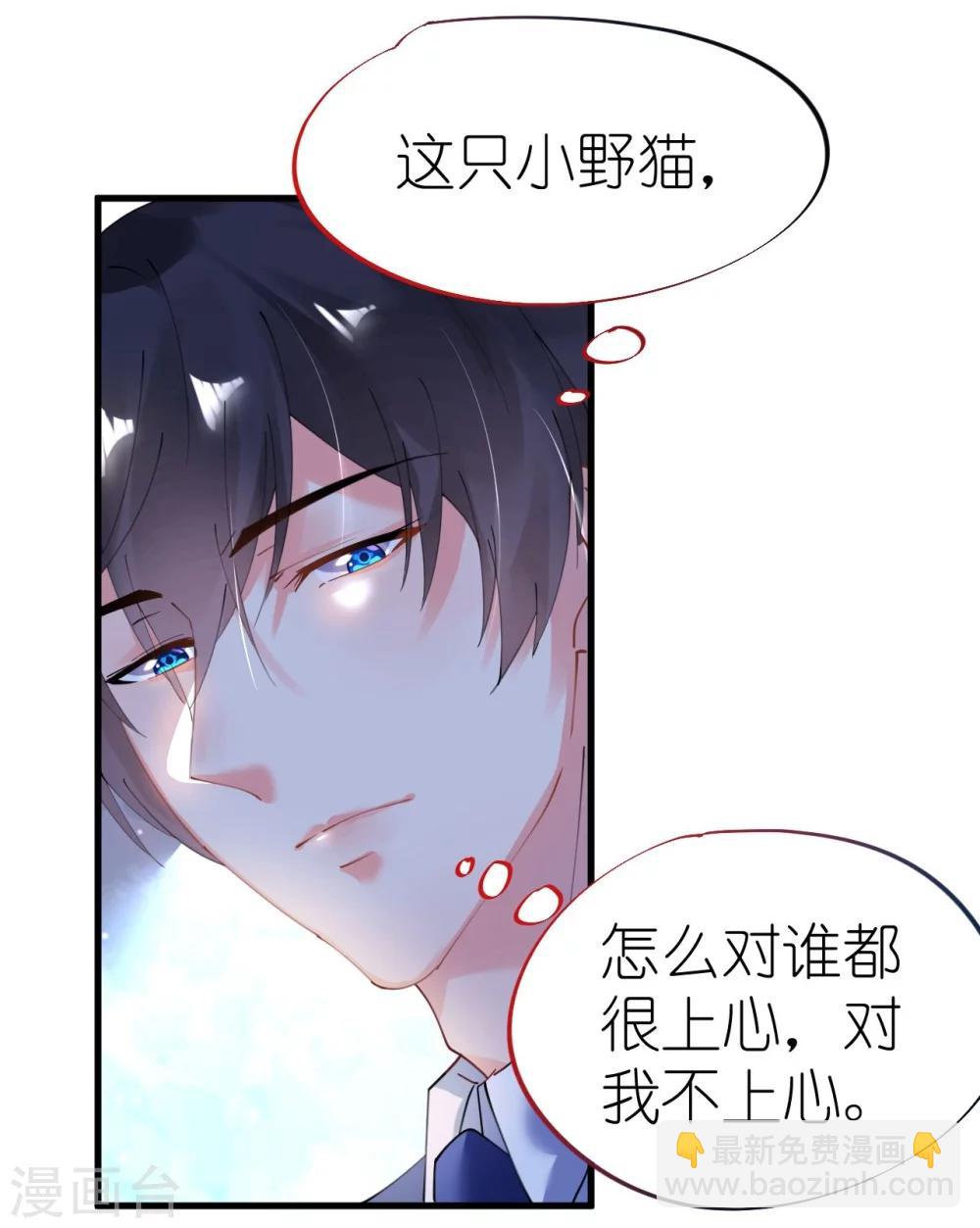 《机长大人暖暖爱》第41话 萧寒予机智救船 第27页