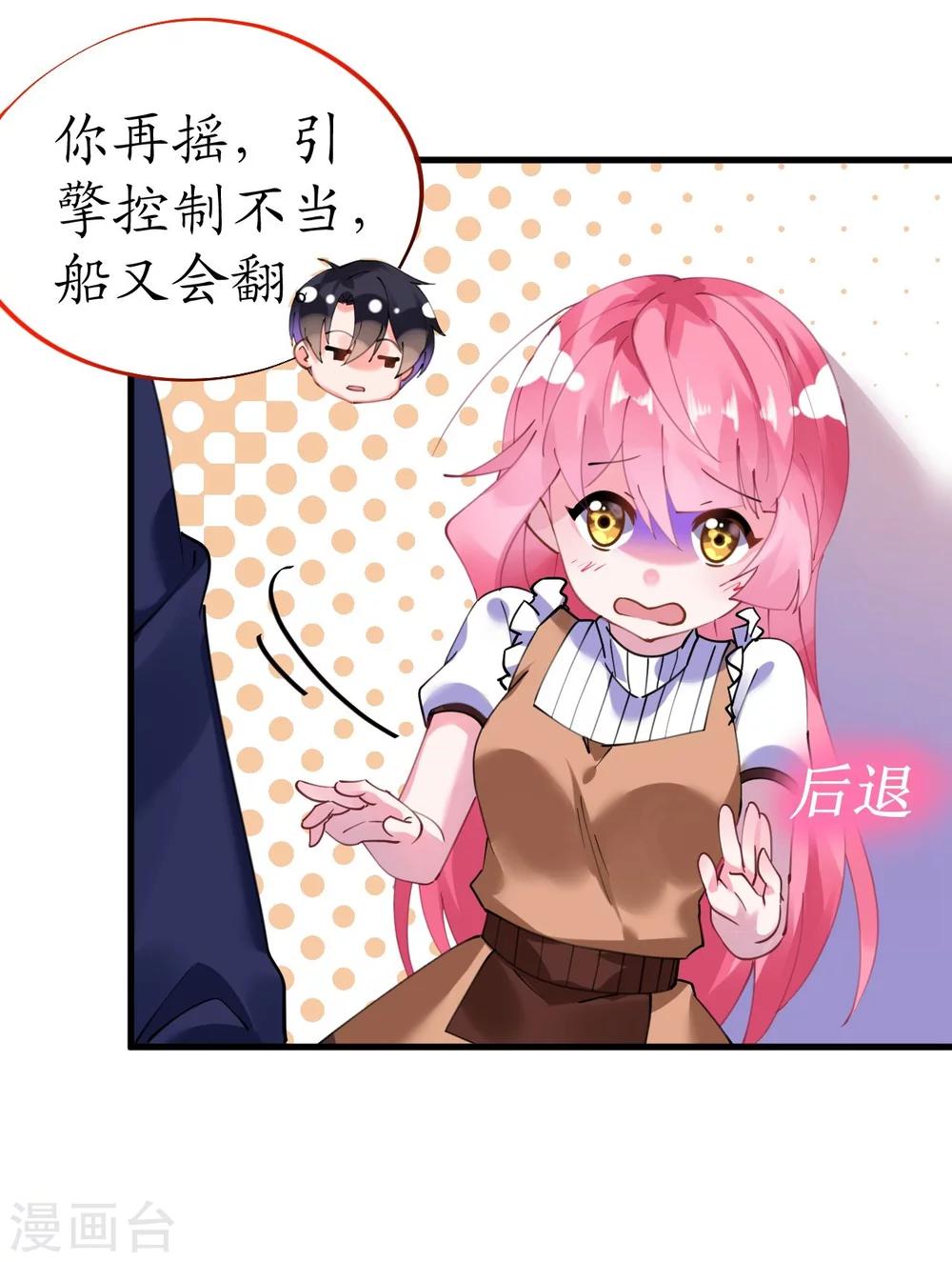 《机长大人暖暖爱》第41话 萧寒予机智救船 第28页