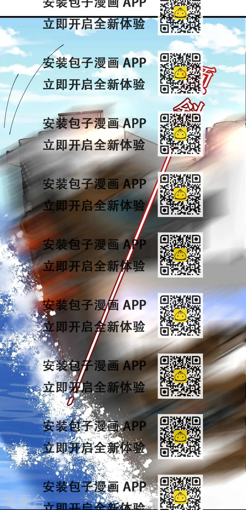 《机长大人暖暖爱》第41话 萧寒予机智救船 第2页