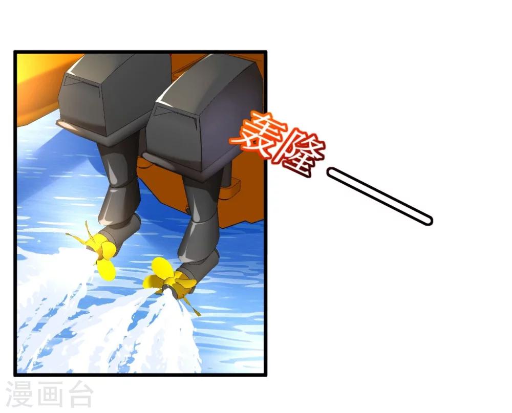 《机长大人暖暖爱》第41话 萧寒予机智救船 第32页