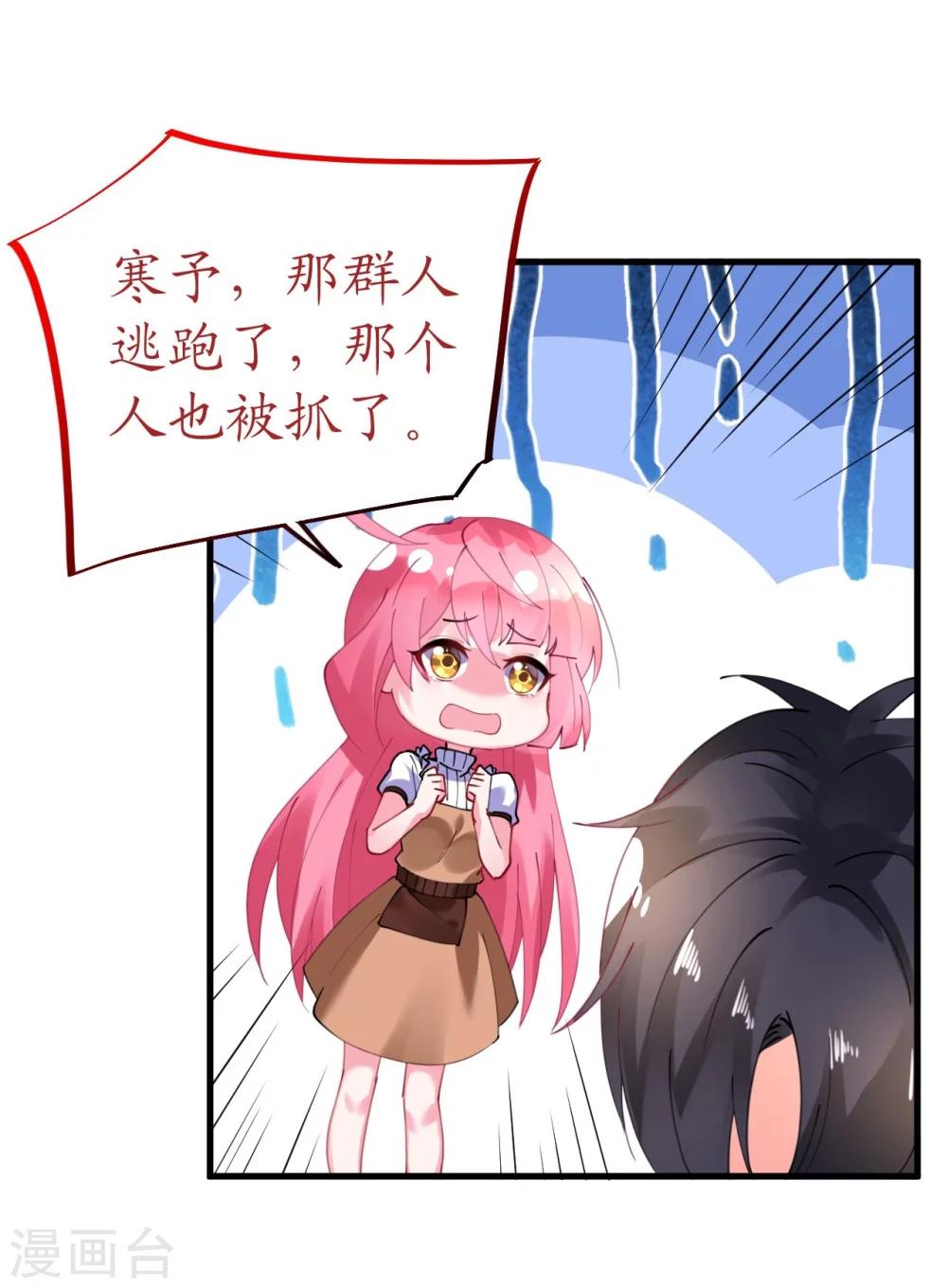 《机长大人暖暖爱》第41话 萧寒予机智救船 第36页