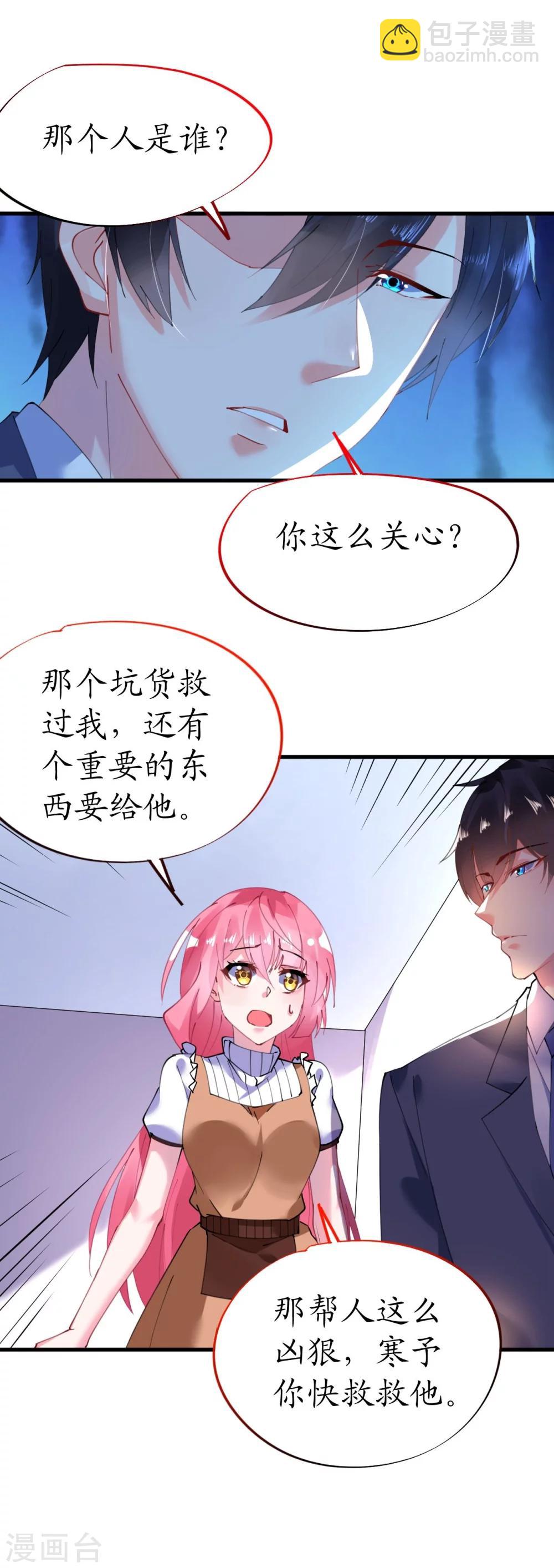 《机长大人暖暖爱》第41话 萧寒予机智救船 第37页