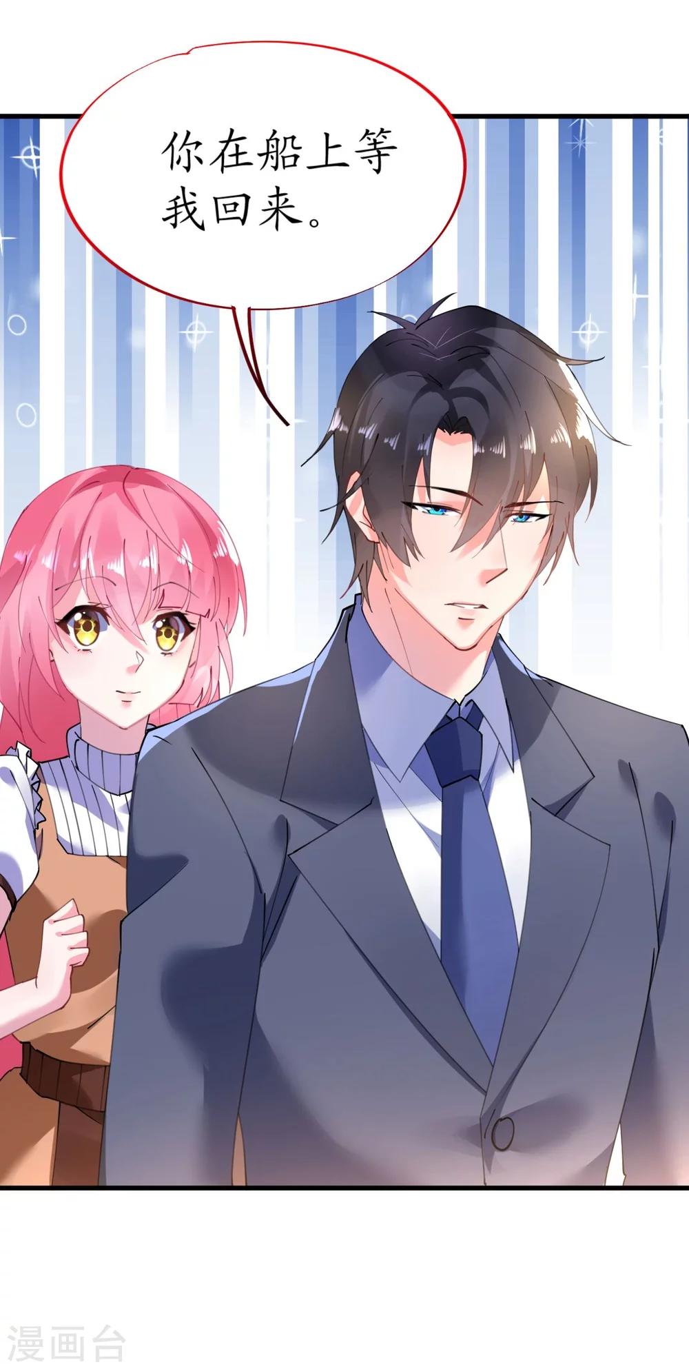 《机长大人暖暖爱》第41话 萧寒予机智救船 第39页