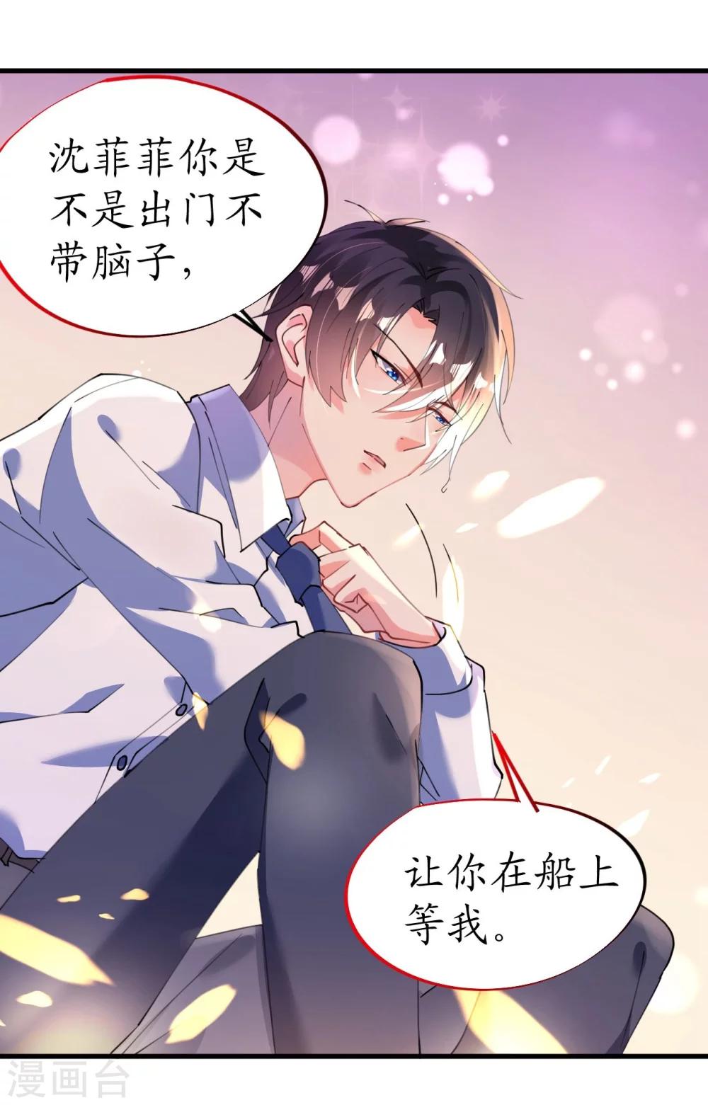 《机长大人暖暖爱》第43话 萧寒予为爱舍身 第10页