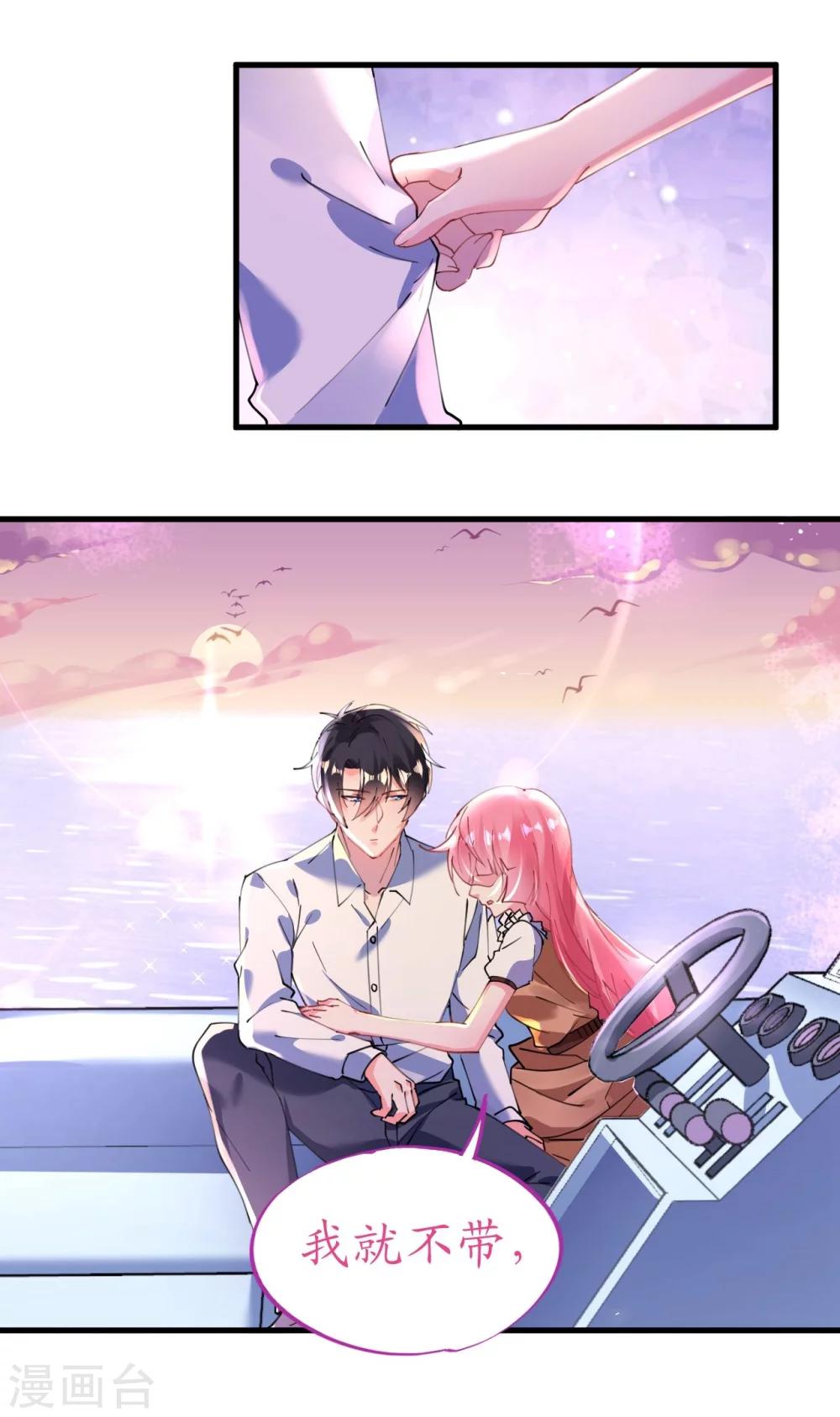 《机长大人暖暖爱》第43话 萧寒予为爱舍身 第11页