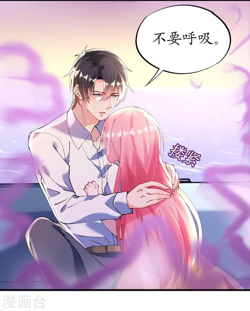 《机长大人暖暖爱》第43话 萧寒予为爱舍身 第14页