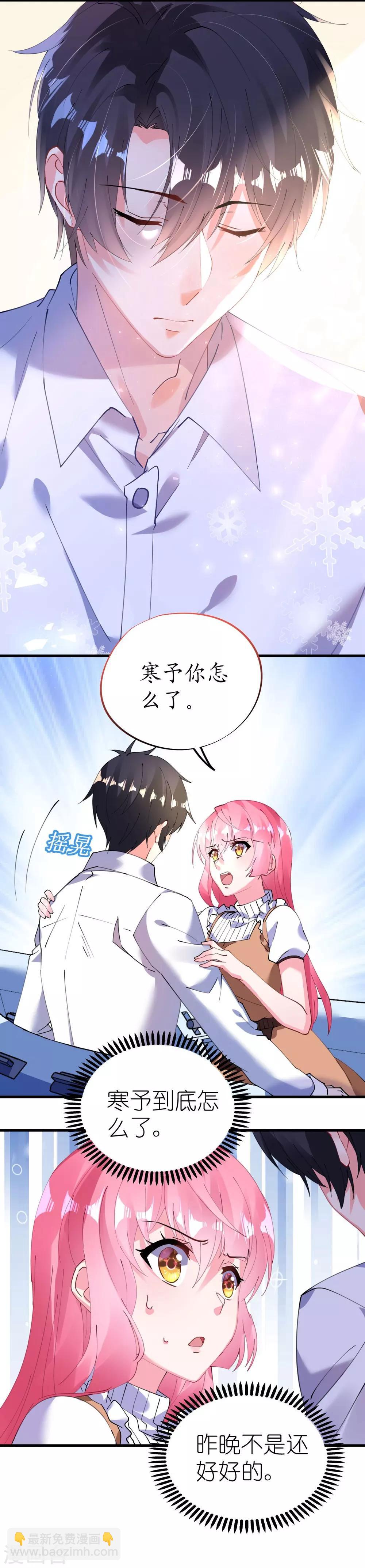 《机长大人暖暖爱》第43话 萧寒予为爱舍身 第25页