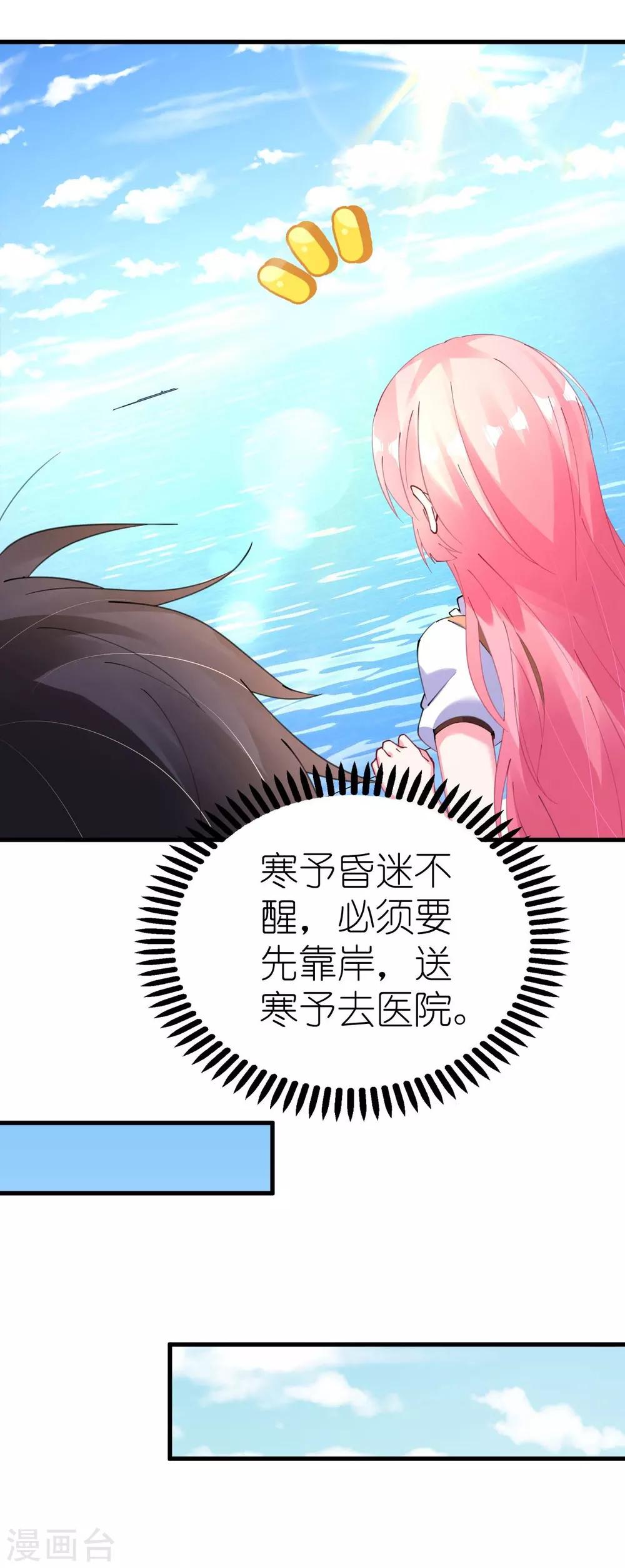 《机长大人暖暖爱》第43话 萧寒予为爱舍身 第26页
