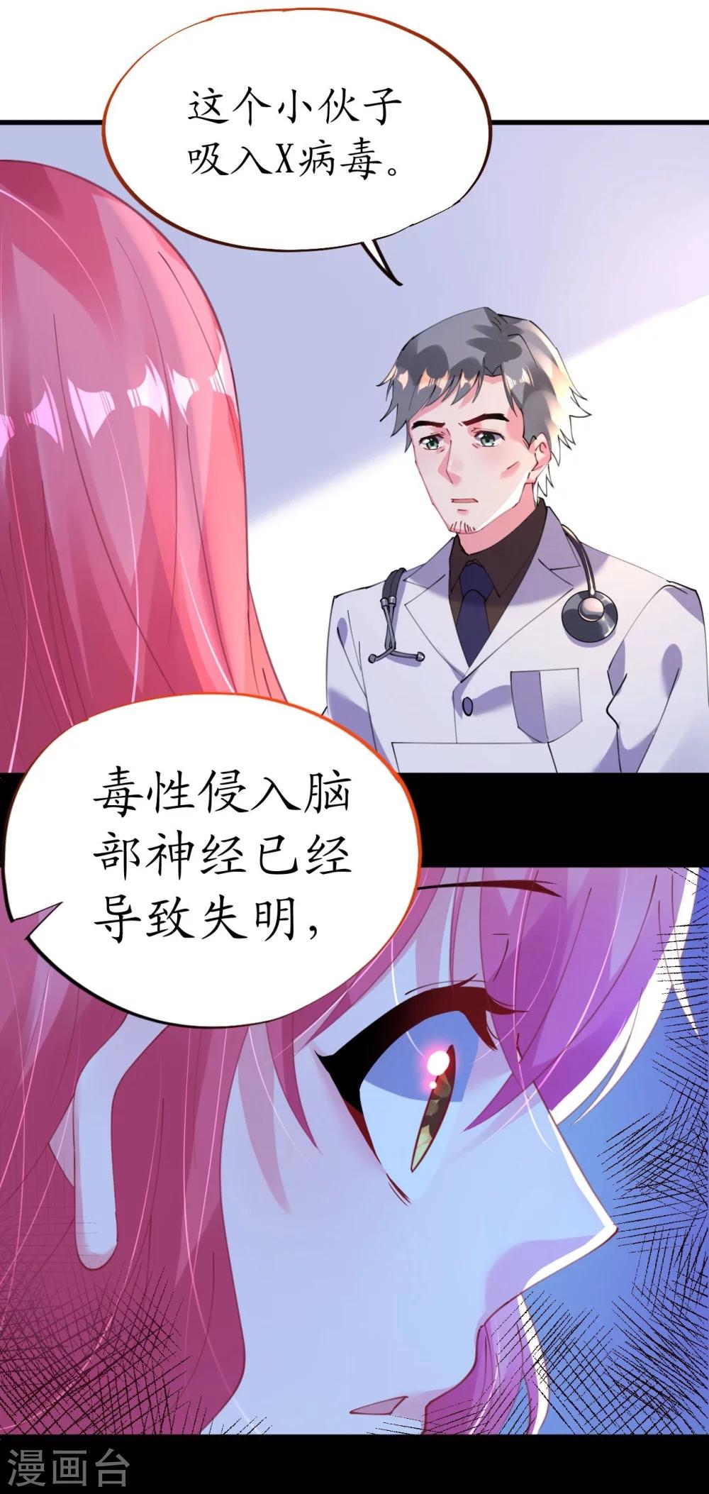 《机长大人暖暖爱》第43话 萧寒予为爱舍身 第32页